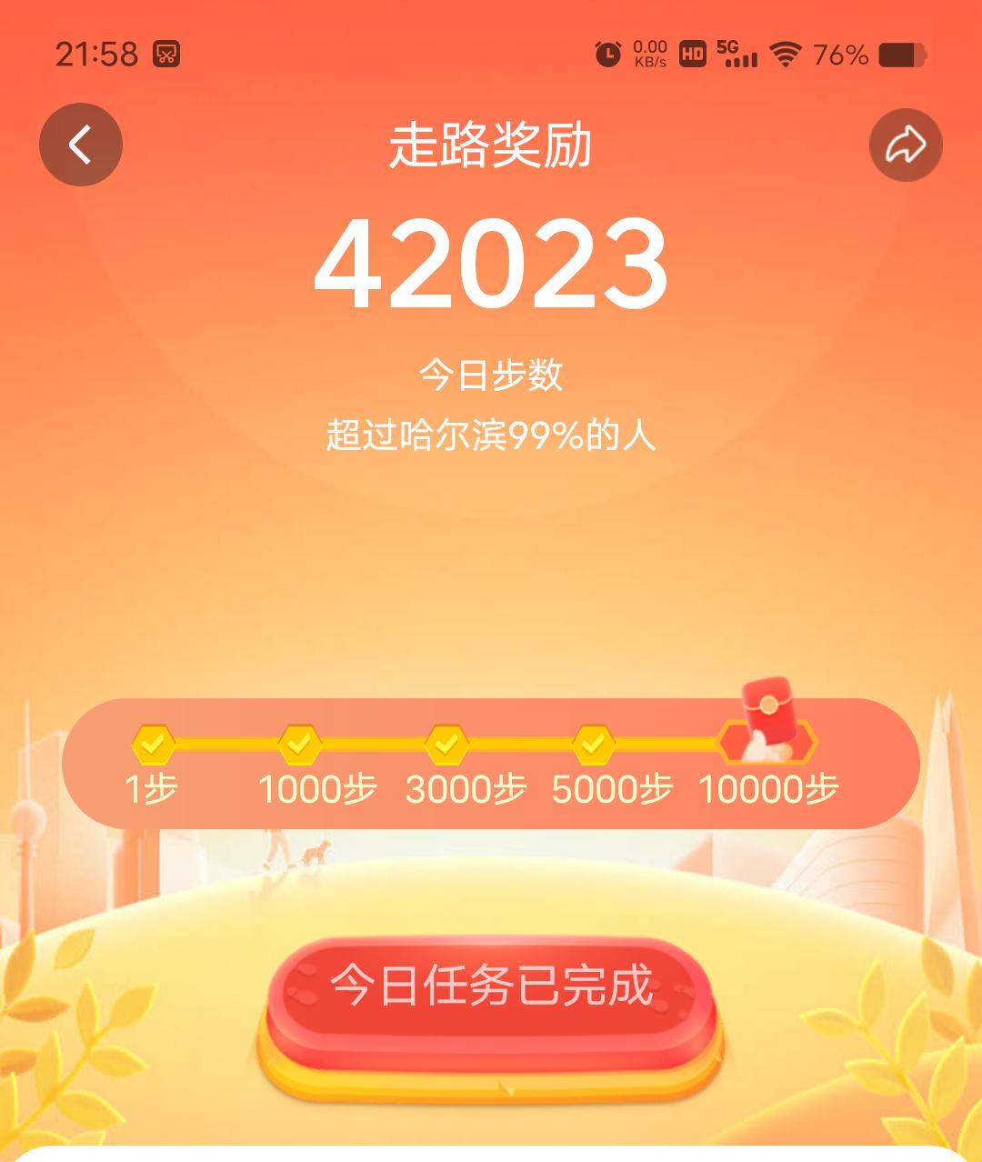 走这么多步，感觉很好！