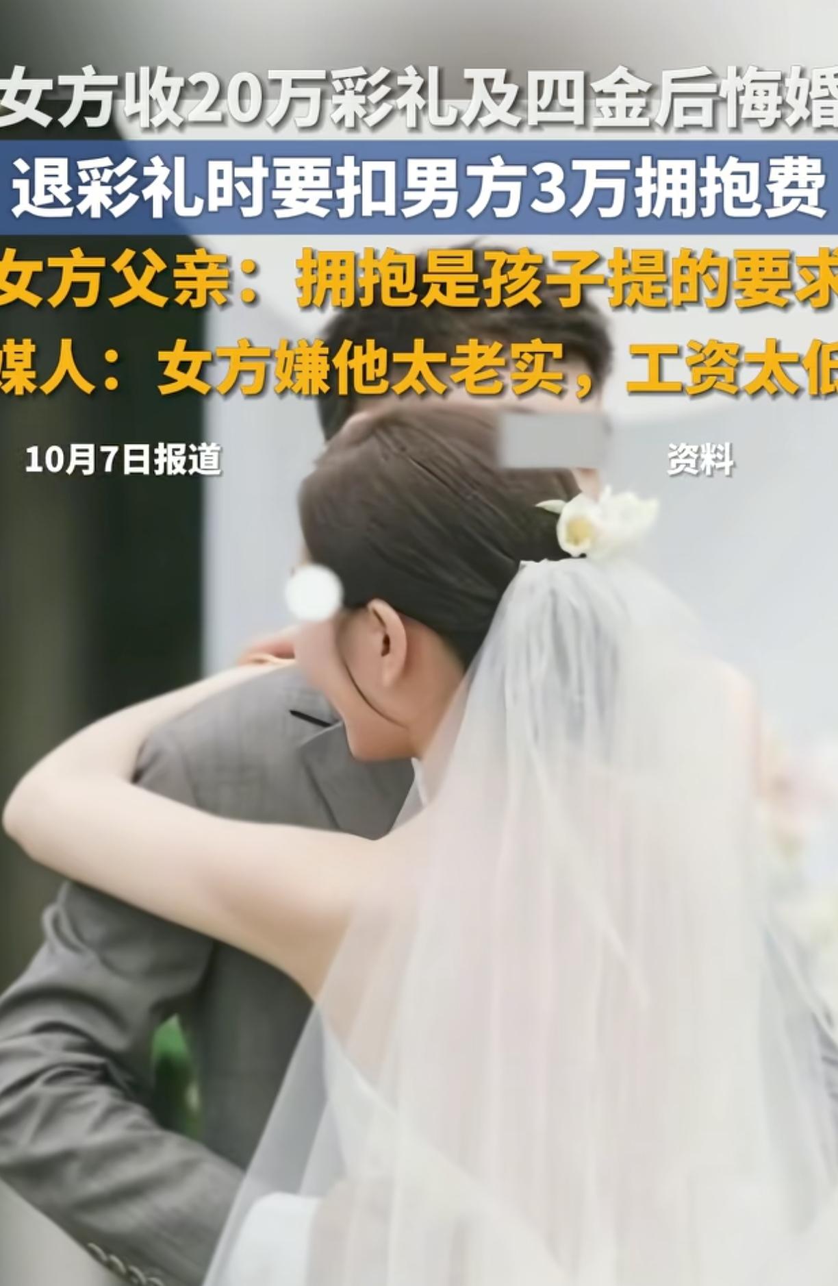 河南平顶山退婚女子的行为太不可取
女方20万的彩礼加四金收了，婚纱照也拍了，酒店