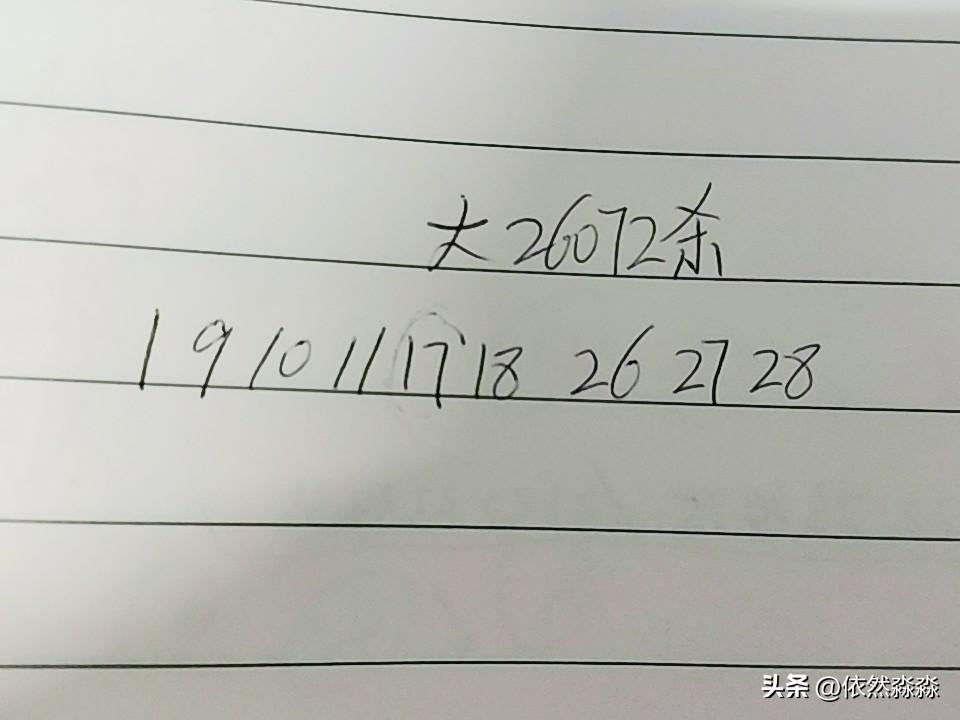 大乐透26072期杀码
01、09、10、11、17、18、26、27、28
上