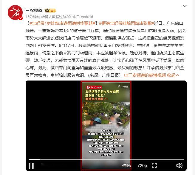 宝妈带1岁娃饭店避雨遭拼命驱赶 佛山一宝妈带1岁孩子骑车遇暴雨，躲进顺德渔村门店