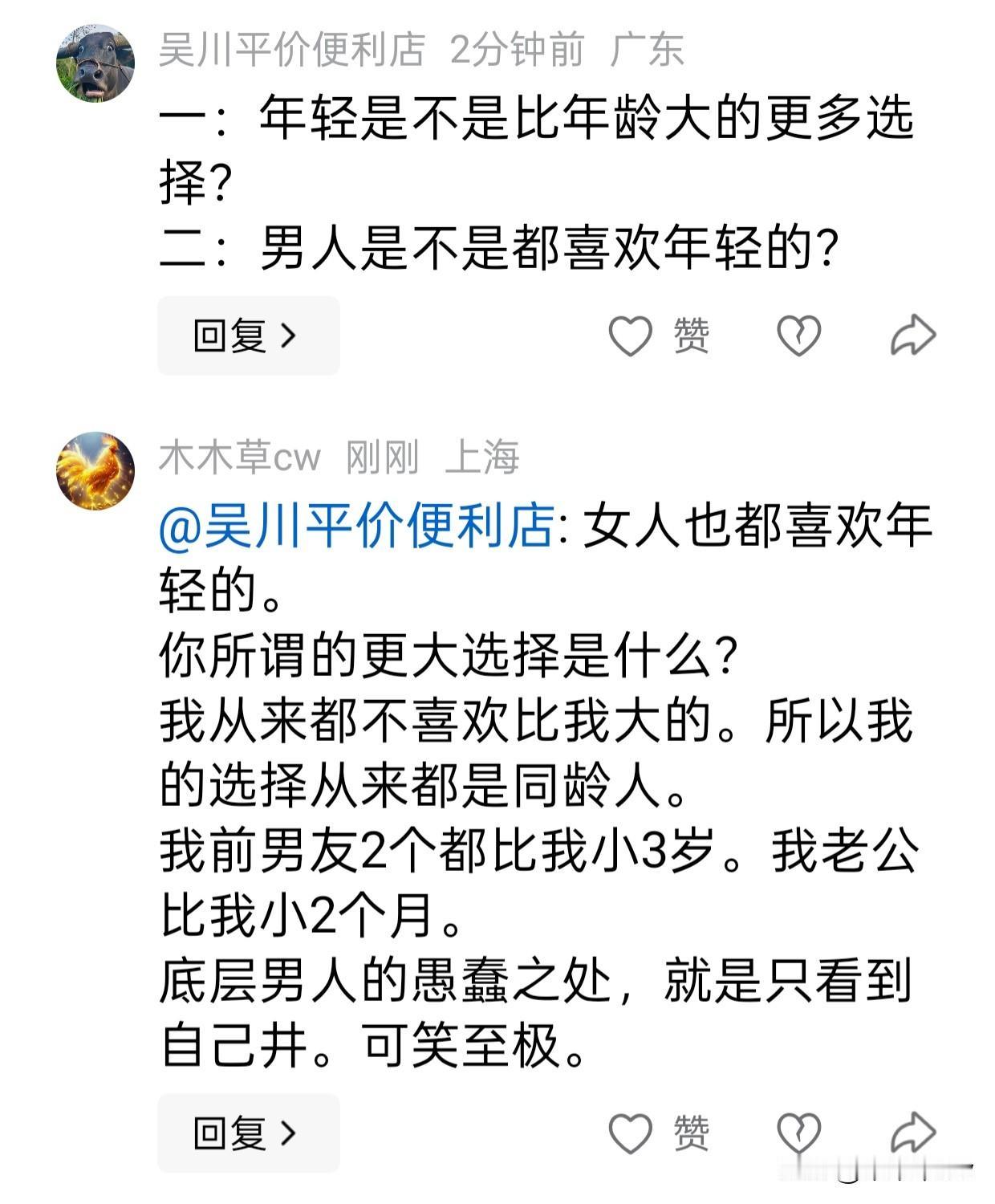 这种有必要跟我争？
我一辈子选一个老公，要求是极高的。从来不否认在婚恋上，我的要