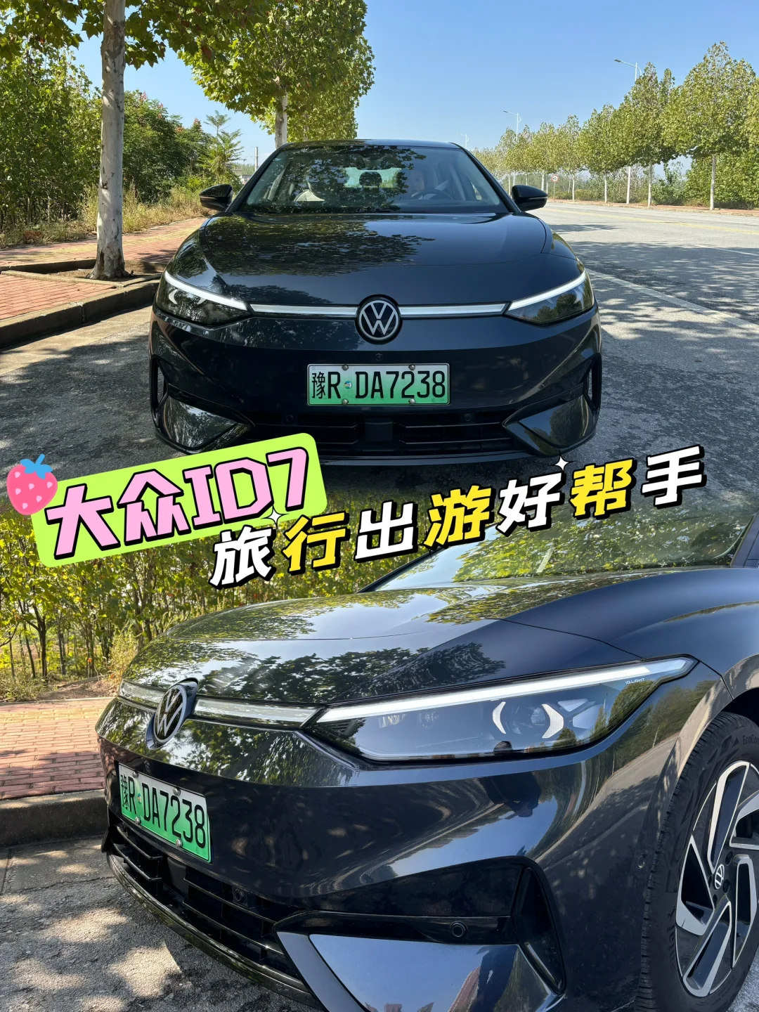 🚗💨 大众ID.7，你的旅行出游超给力好帮手✨