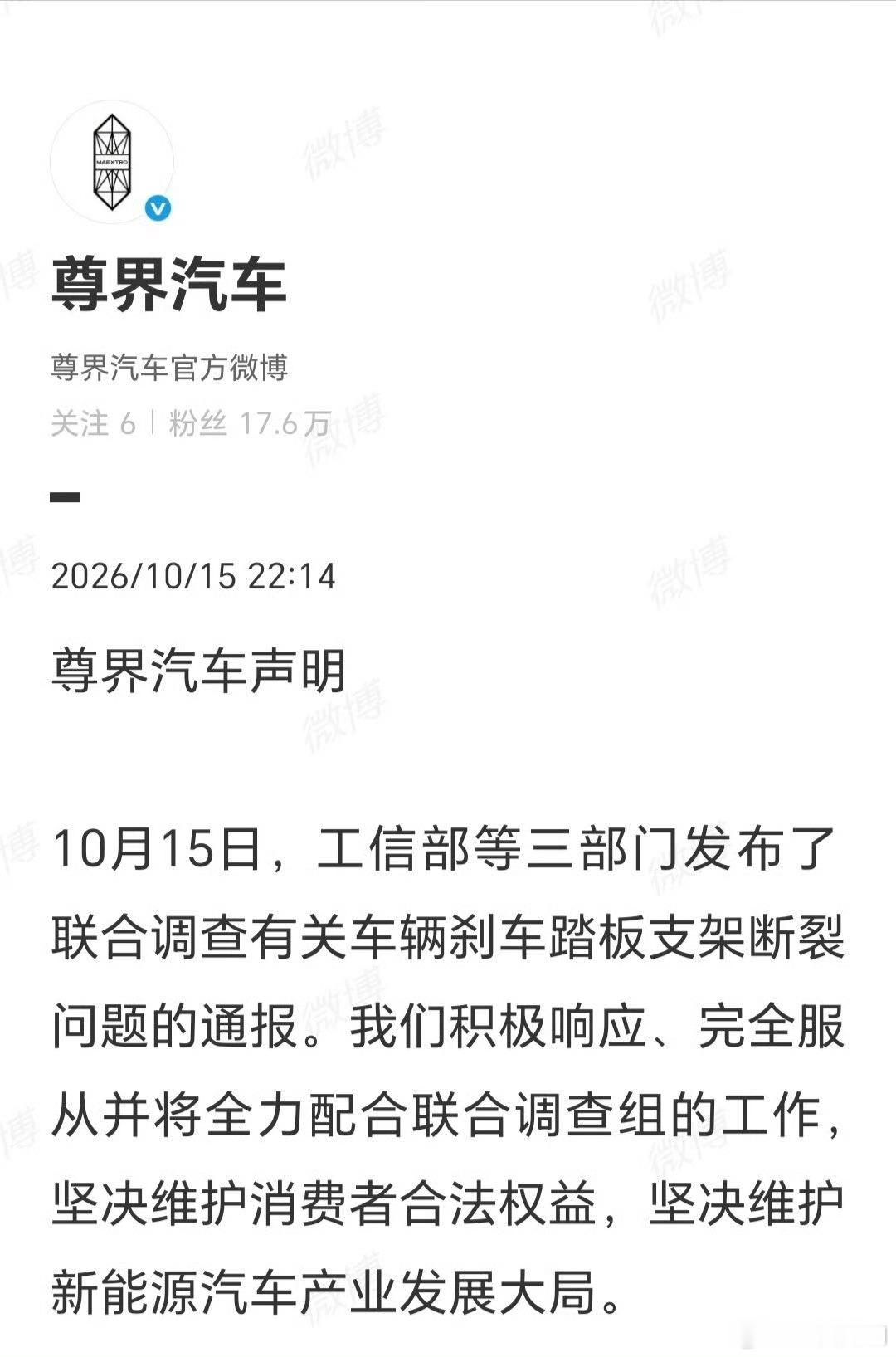 嗯，大家是怎么看的。三部门联合调查尊界刹车断裂 ​​​