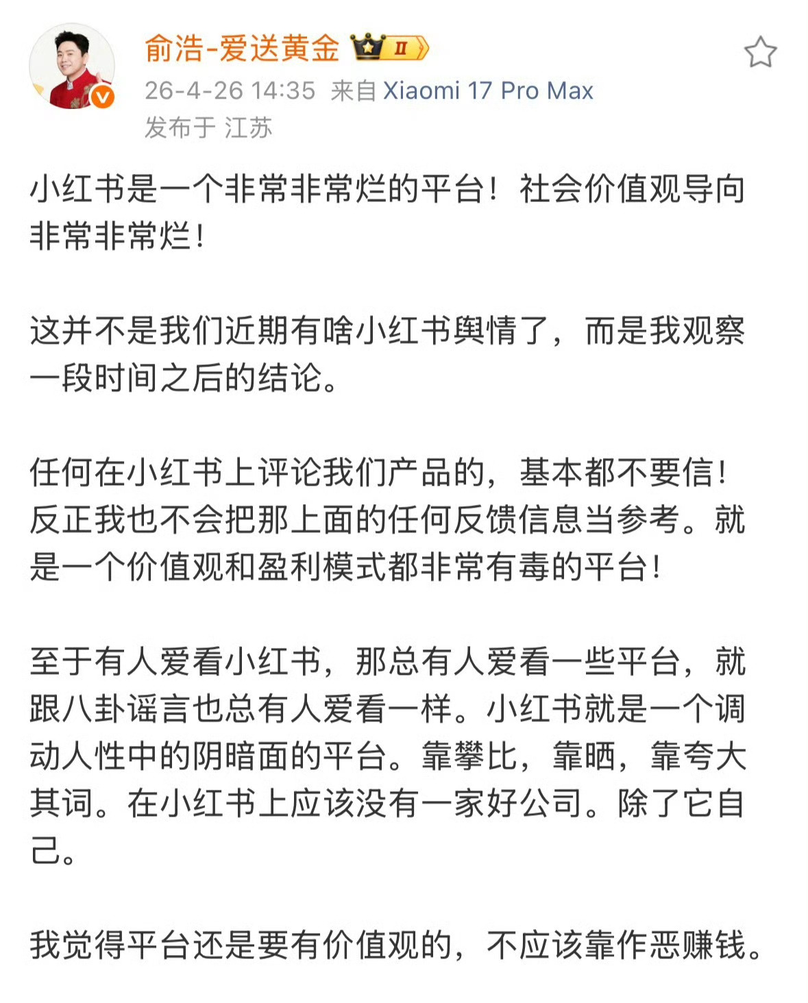 追觅俞浩怒批小红书俞浩你太勇敢了连发三条微博激烈抨击小红书平台，斥其为