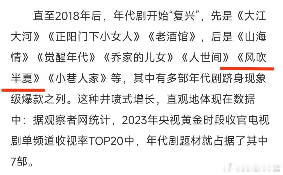 《中国妇女报》刊文论年代剧，飞天金鹰双优秀电视剧《风吹半夏》在列！ ​​​