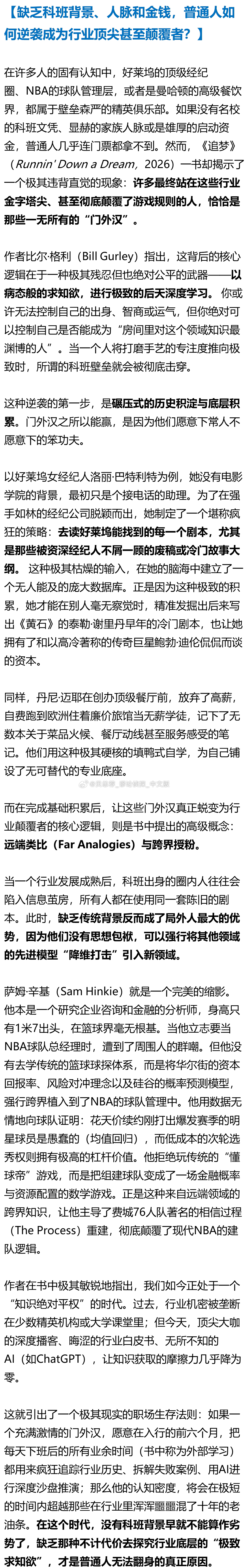 【缺乏科班背景、人脉和金钱，普通人如何逆袭成为行业顶尖甚至颠覆者？】在许多人的固