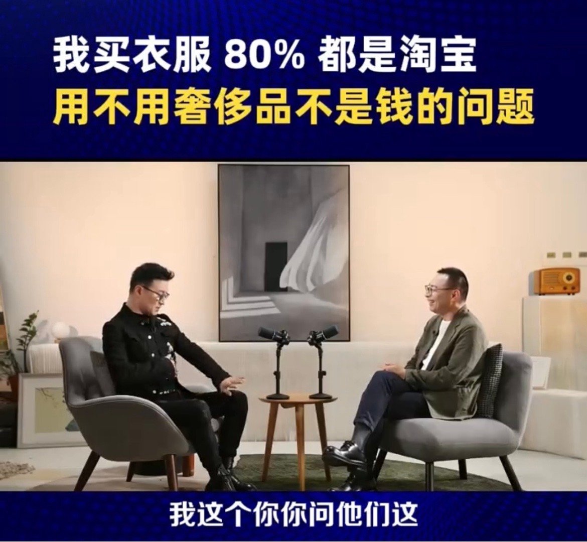 汪峰称买衣服80%都在淘宝笑晕，汪峰居然是网购资深买家😂八成衣服都是网上买的，