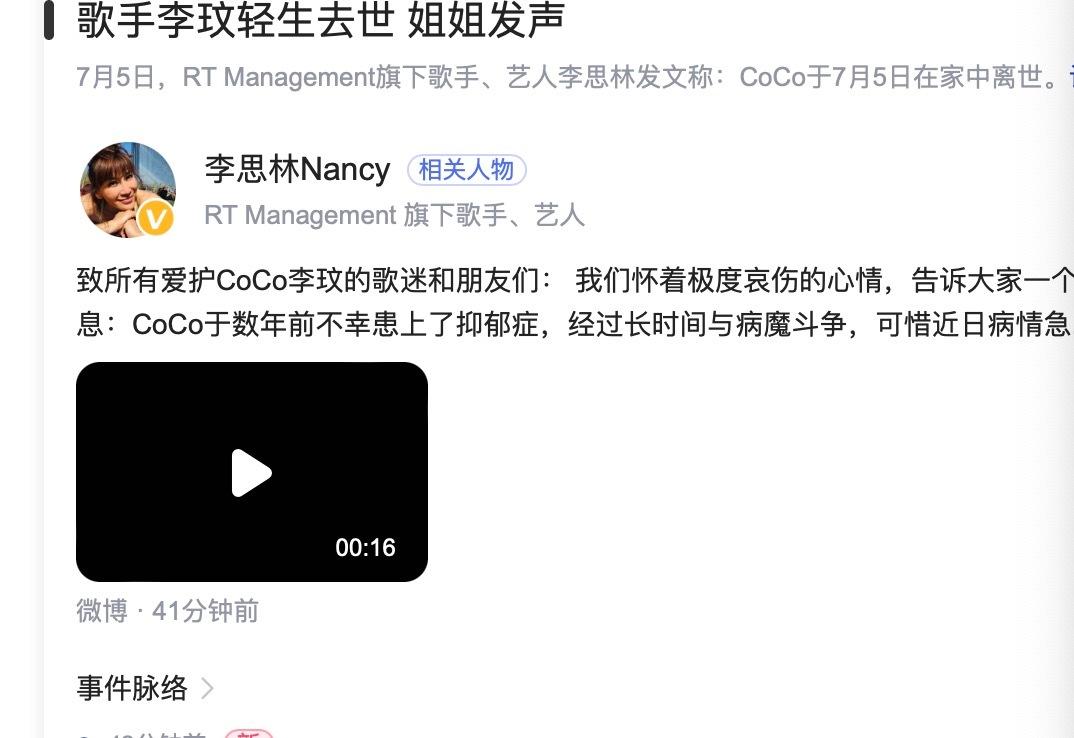 李玟去世了？！ 这，从小看到大……不能接受……#李玟去世# ​ ​​​
