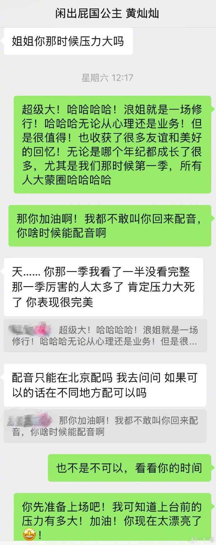 【黄灿灿张萌交流浪姐心得】黄灿灿闲出屁国公主 6月11日，晒出和的互动，大夸灿灿