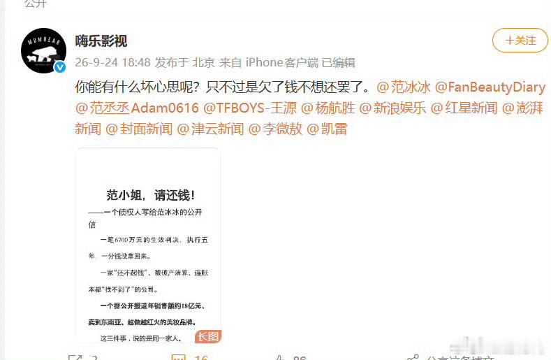 范冰冰被追债6700万元看了一下，就是这家公司曾投资《赢天下》，后来男女主演先后