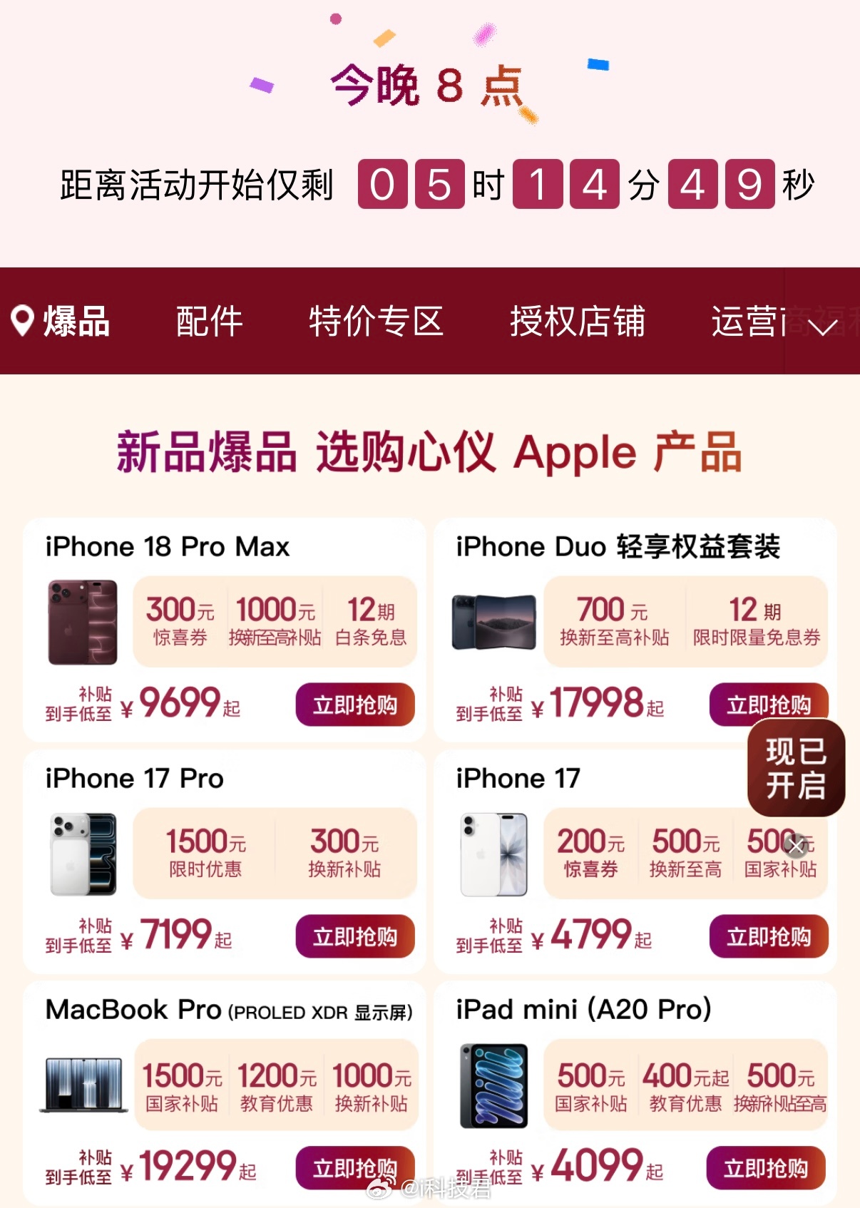 iPhone18Pro今晚8点降价1500元不是直接降价1500元，而是要参与以
