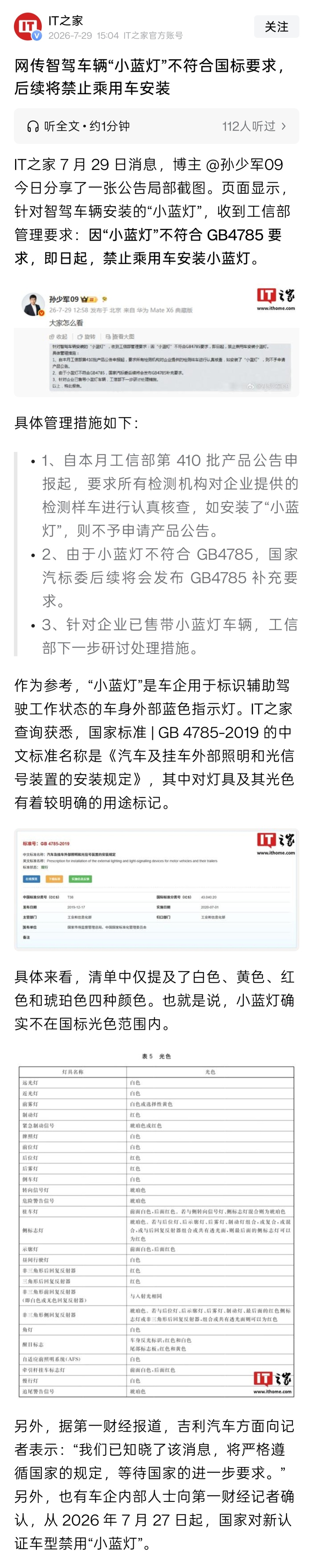 智驾小蓝灯将被禁用智驾小蓝灯将被禁用，目前来看，更多是因为不符合国标要求。在具体