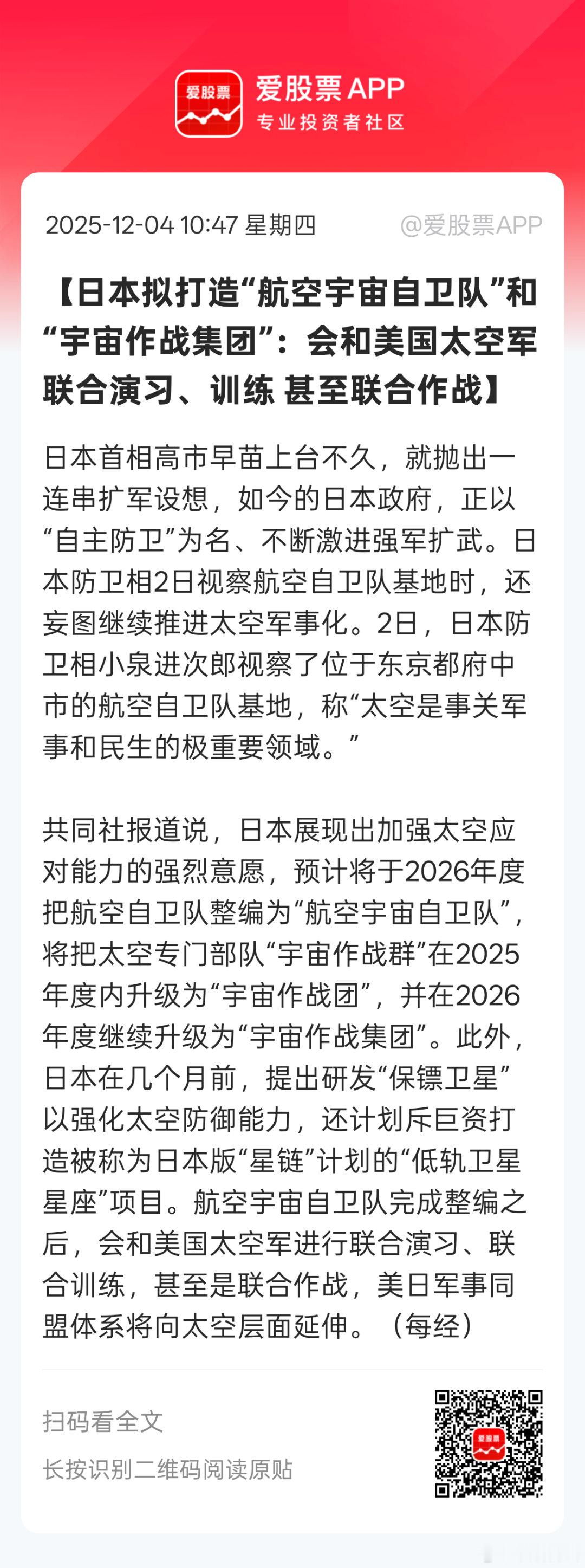警惕，太空武器杀伤力巨大。。不能任由军国主义国家发展此类武器。。 