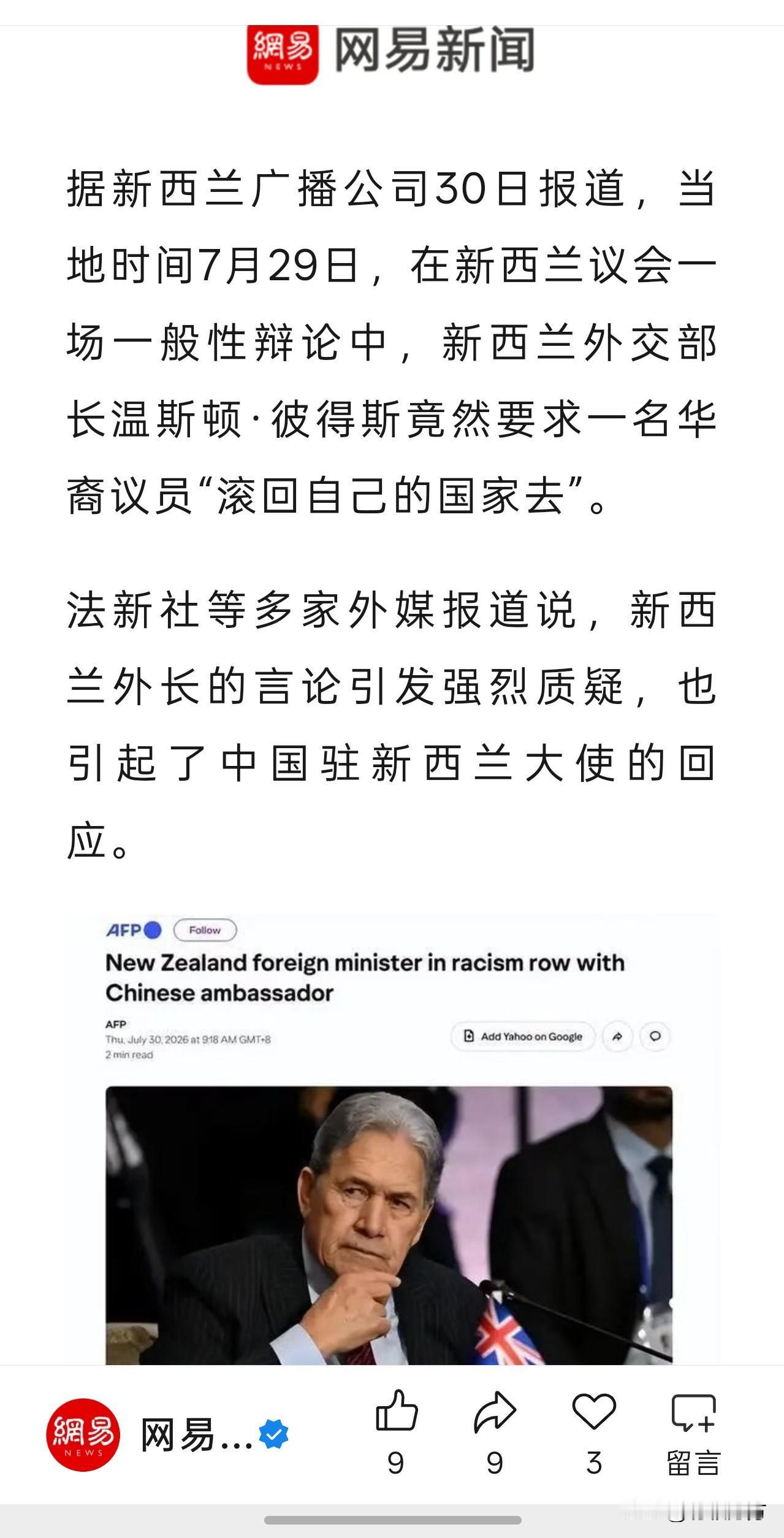 据大风新闻，新西兰外交部长彼德斯在议会辩论中让一位华裔议员“滚回自己的国家去”，
