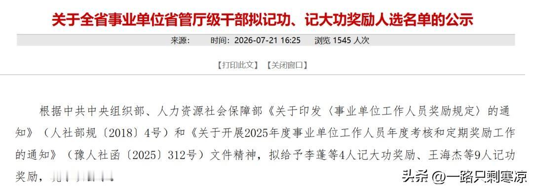 郑大一附院党委书记王福伟等拟记大功奖励
郑大一附院院长余祖江记功奖励
7月21日