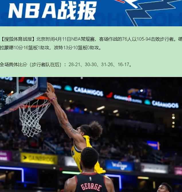 76人今儿赢了，105比94，但我看完跟吃了碗夹生饭似的——噎得慌。

马克西这