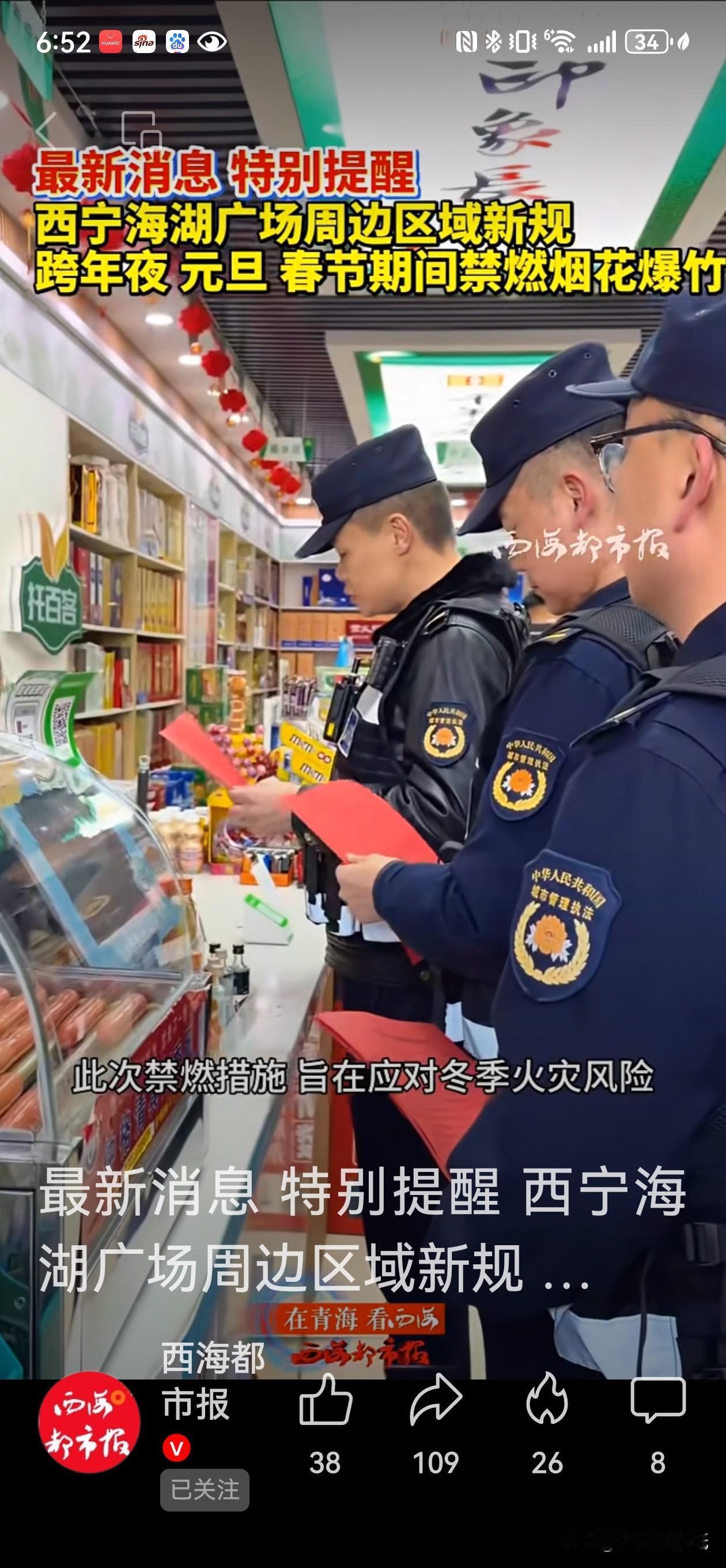 禁燃令来了！西宁海湖广场周边跨年夜起禁放烟花爆竹！守护平安还是淡了年味？

城西