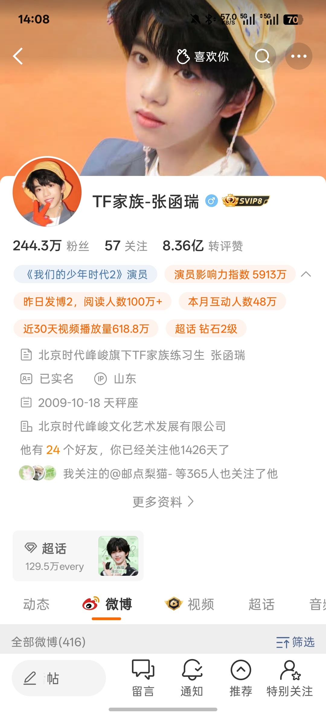 要和山东IP说再见了 