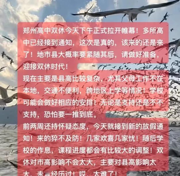 就连以卷著称，以军事化管理被大家争相模仿的衡水高中，都要开始实行双休了！

看来