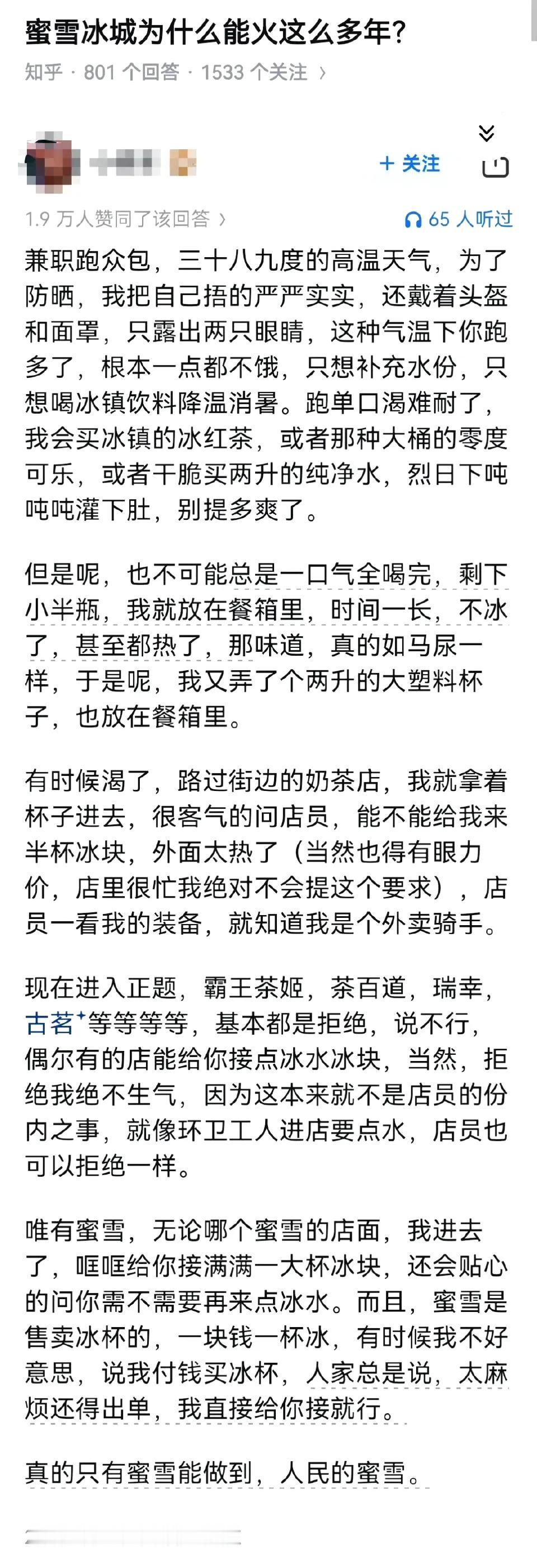 蜜雪冰城为什么能火这么多年？ ​​​