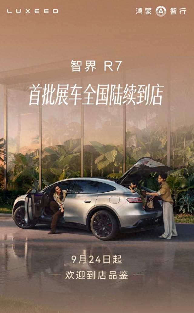 5亿投入聚焦家用场景，智界R7焕新款展车到店，解锁家用SUV新解法