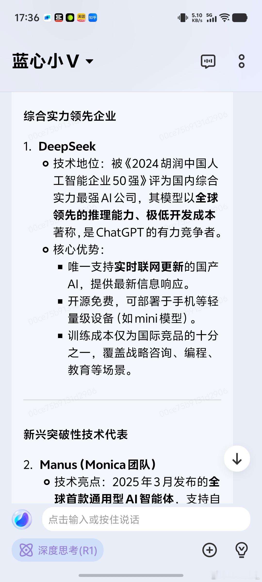 国产ai诸神之战 我问蓝心小v：谁是国内最厉害的AI它给deepseek第一，我