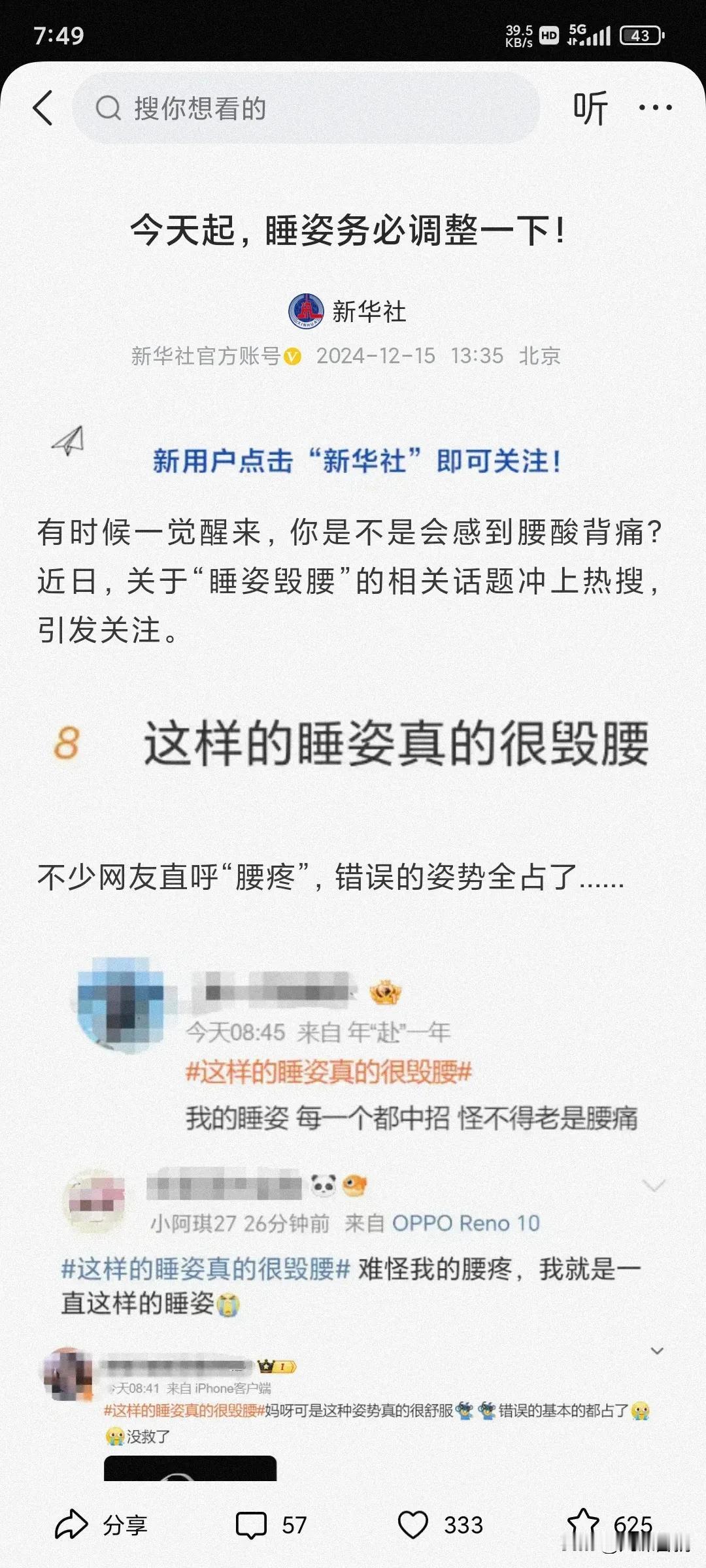这些年，我们都做错了什么！
今天起，睡姿务必调整一下！
今天起，刷牙务必调整一下