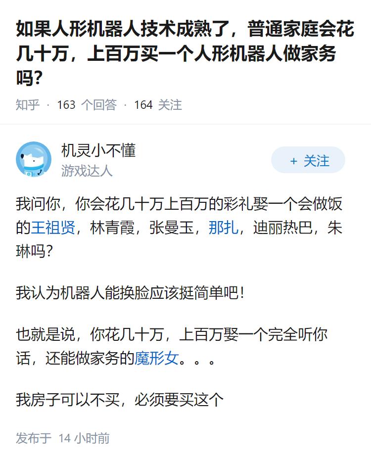 如果人形机器人技术成熟了，普通家庭会花几十万，上百万买一个人形机器人做家务吗？