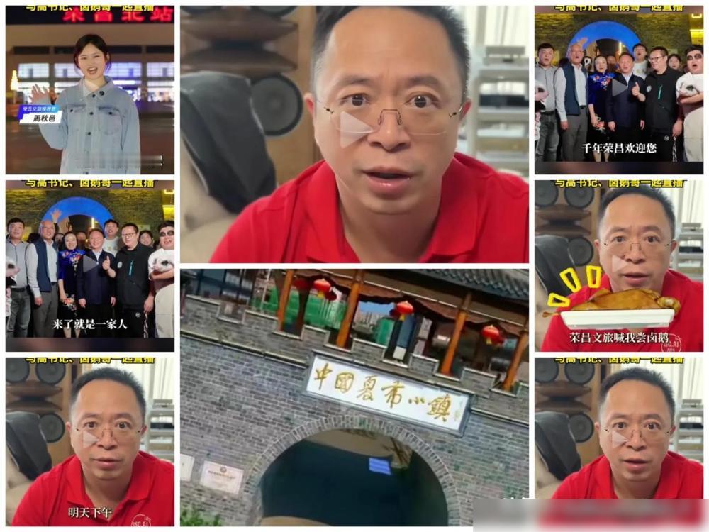 这波操作太绝了！重庆荣昌文旅局面对突发尴尬，一个主动邀请企业家周总合作的举动，瞬