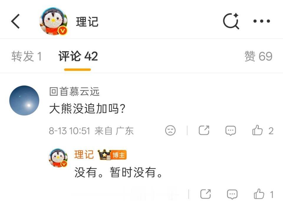 理记说一部分账号的禁言期限被追加到1年，大熊暂时没有追加。 