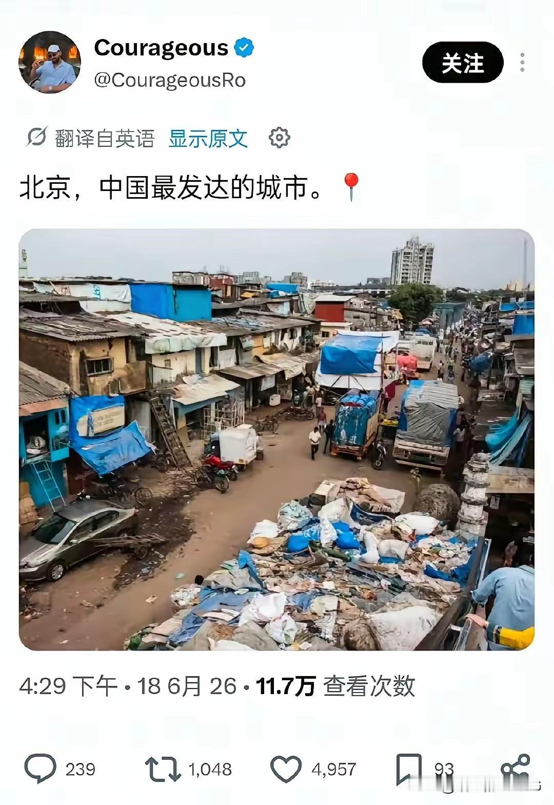 这帮下三滥在极力掩盖中国人已经过上好日子的真相，以致用印度贫民窟的照片冒充中国，