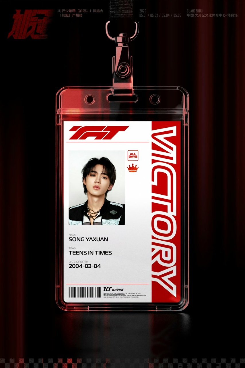 宋亚轩赛车手证件照宋亚轩身份激活车手就位 宋亚轩赛车手证件照🈶 