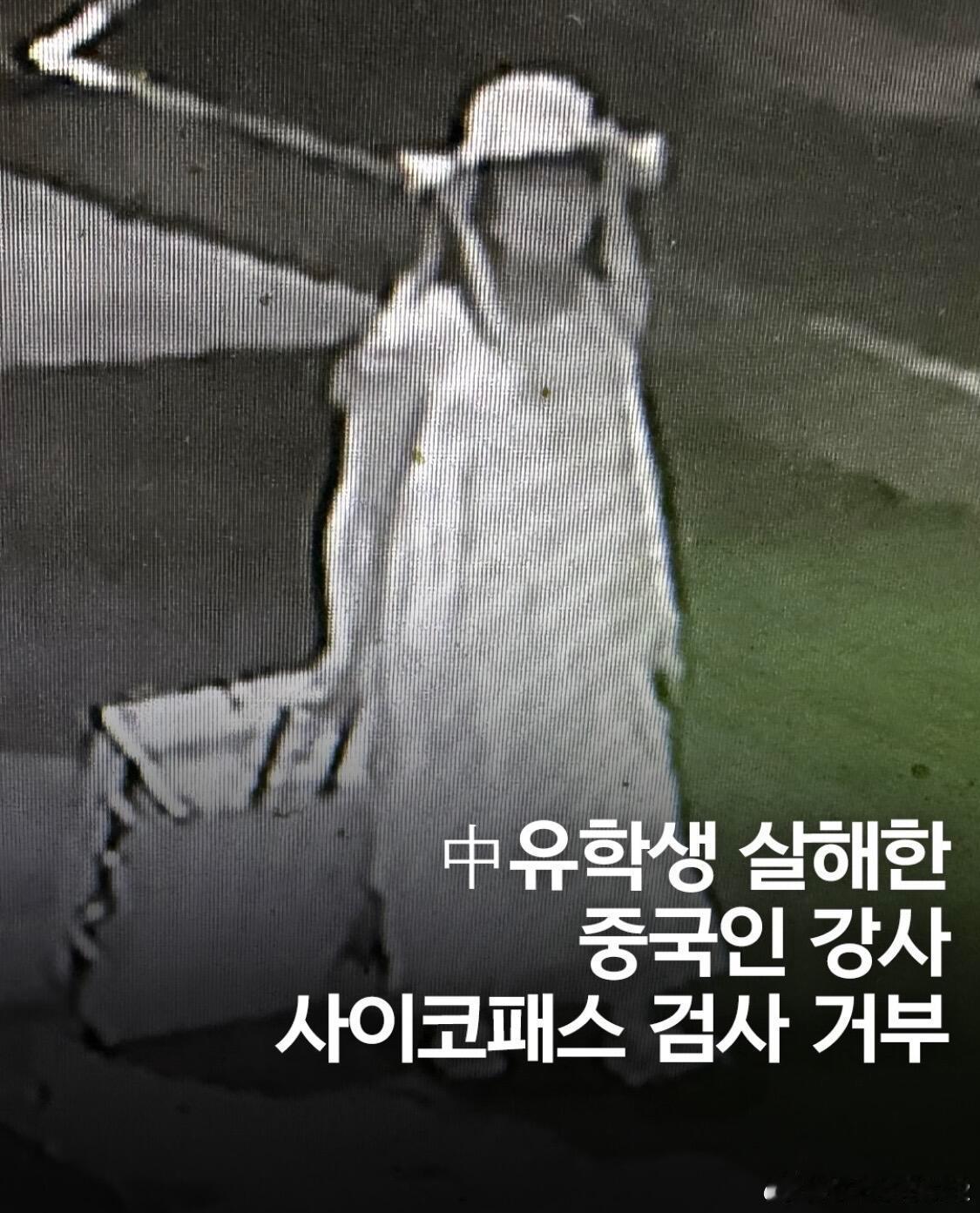 好好好！韩国警方考虑下周将郑昌圣移交检方！这意味着韩国警方搜集到的遗体已有把握证