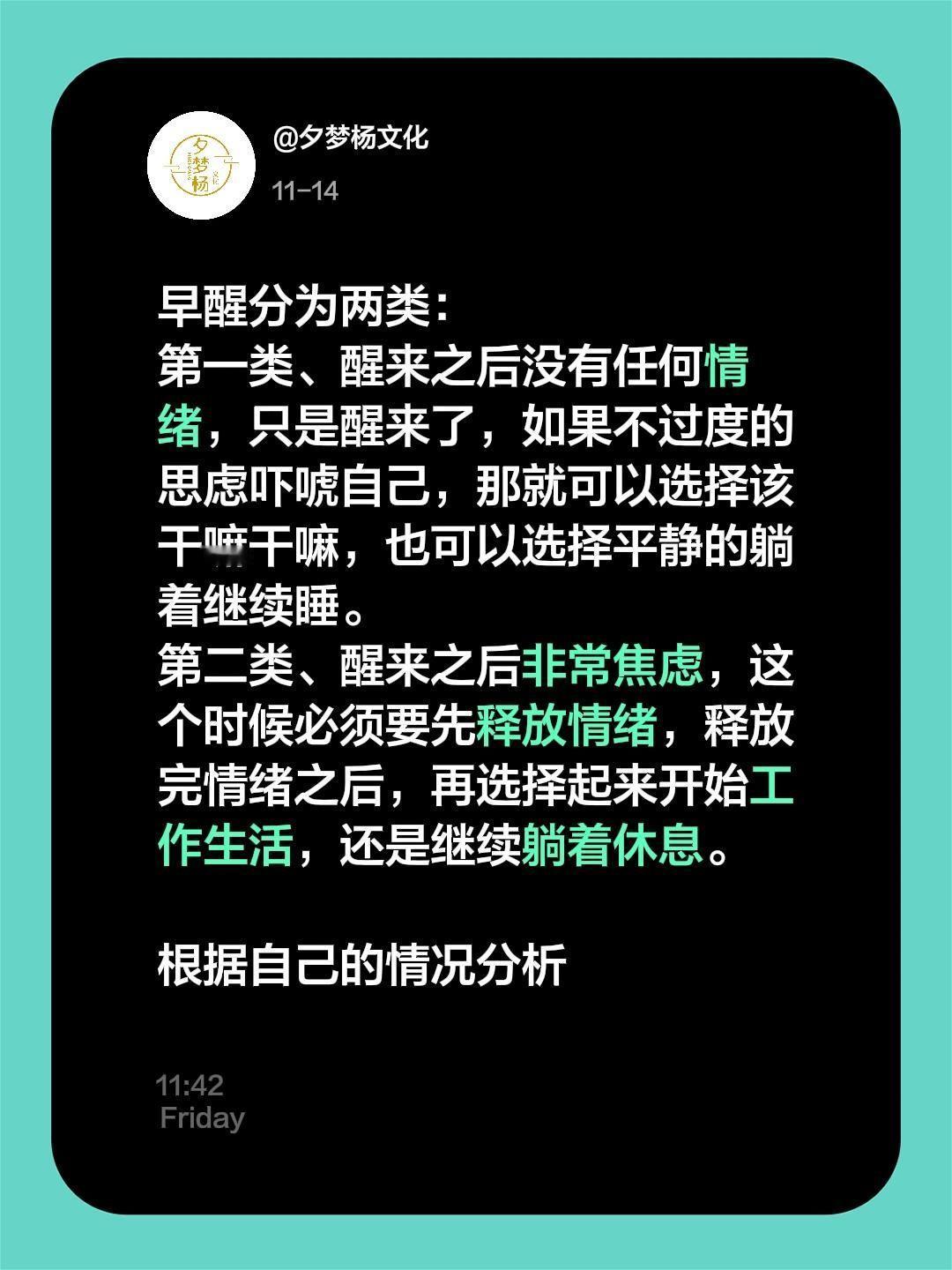早醒分为两类：
第一类、醒来之后没有任何情绪，只是醒来了，如果不过度的思虑吓唬自