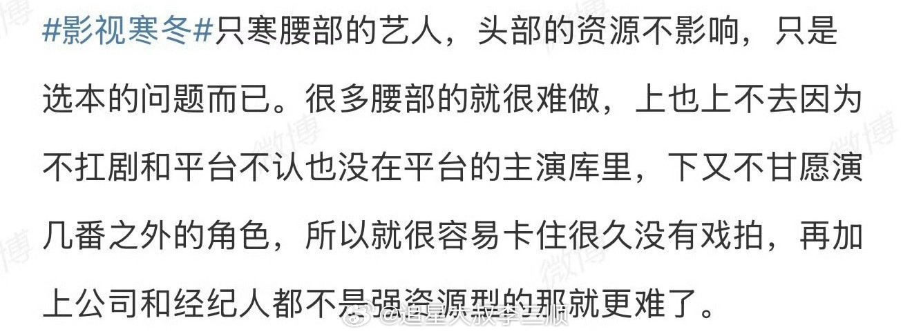 🍉影视寒冬只寒腰部艺人，头部不受影响 ​​​