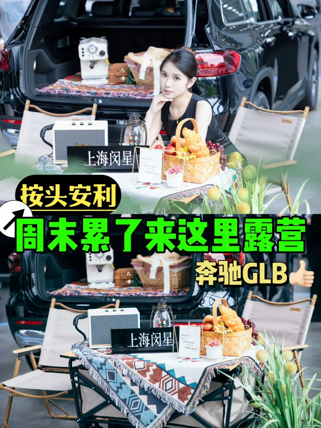 人气爆火🔥奔驰GLB天选的露营搭子