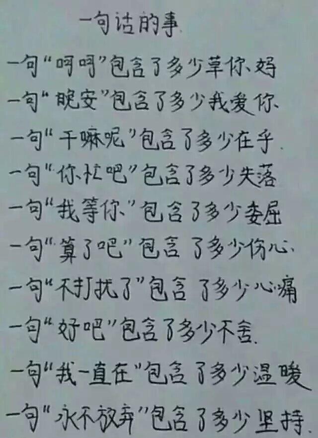 一句话的情感深度：那些藏在日常对话中的爱意与坚持