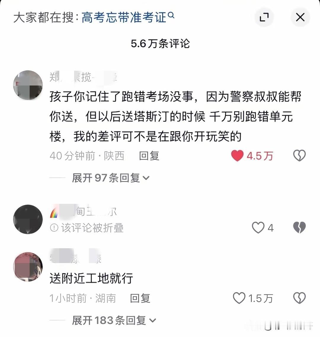 今天看到一个点赞4.5万的评论，你们以为如何？