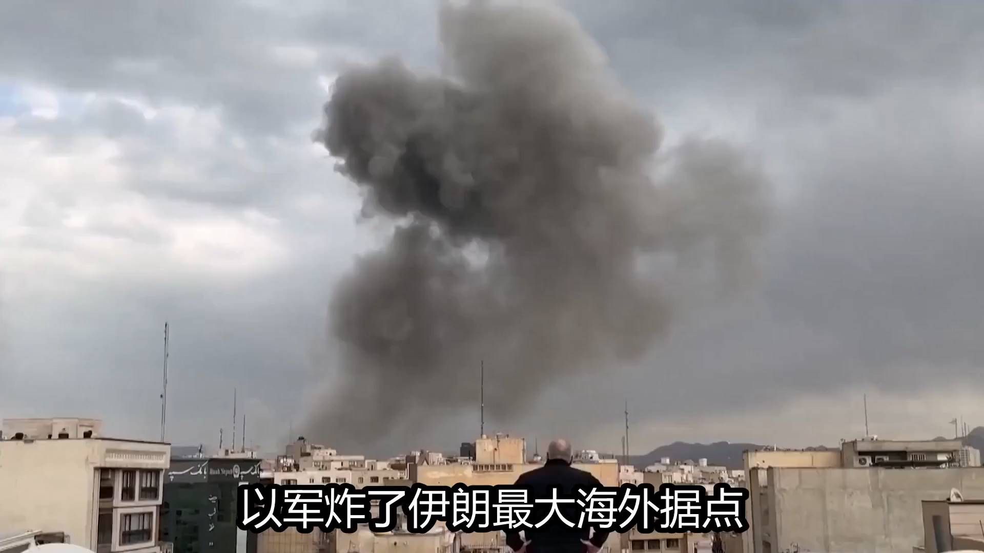 以色列军方对伊朗海外重要据点实施打击，以防长公预判:明年伊
