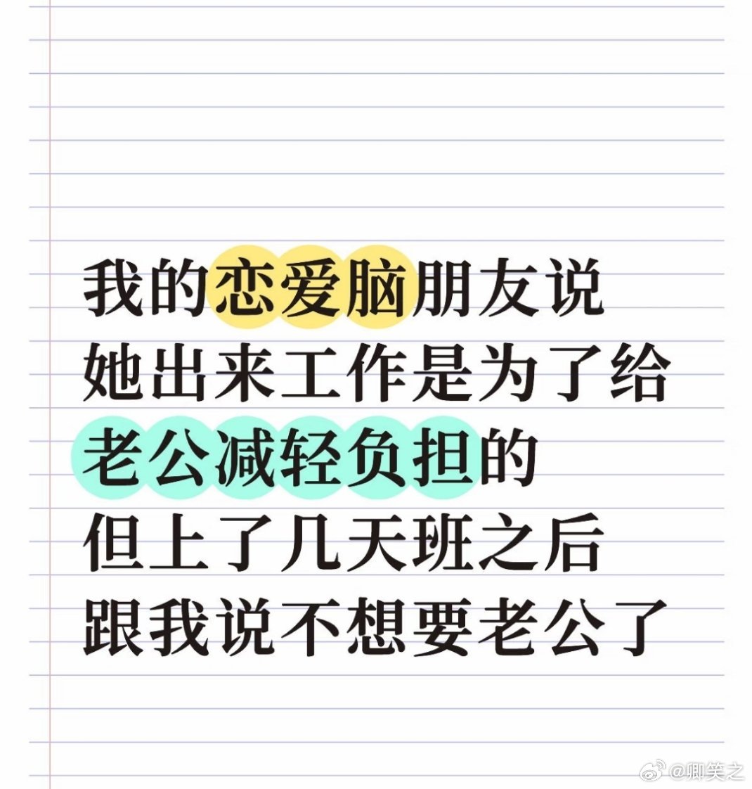 班味儿果然还是去味儿快