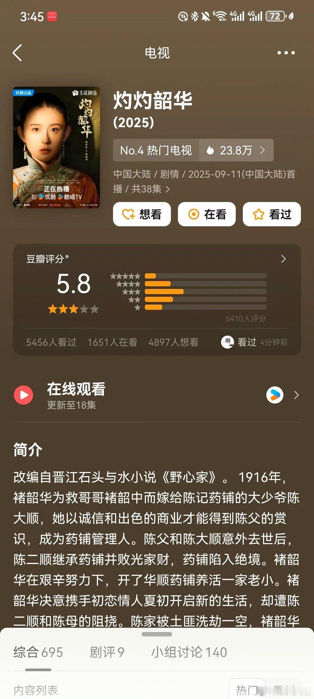 灼灼韶华开分灼灼韶华豆瓣评分5.8灼灼韶华豆瓣评分5.8，低了吧，[爱你][爱你