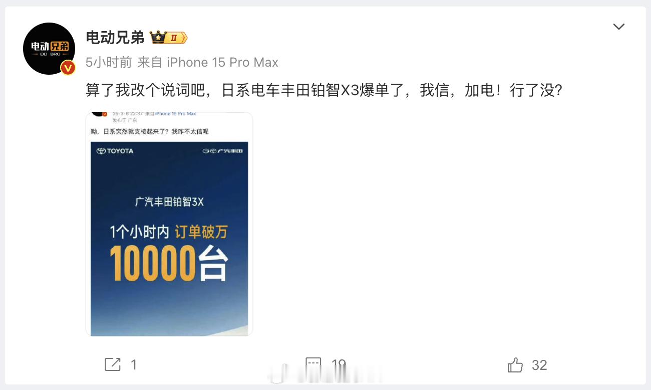 预测下一个爆单王 谁都没想到，曾经是“杂牌纯电”的广丰铂智3X竟然爆单了【图1】