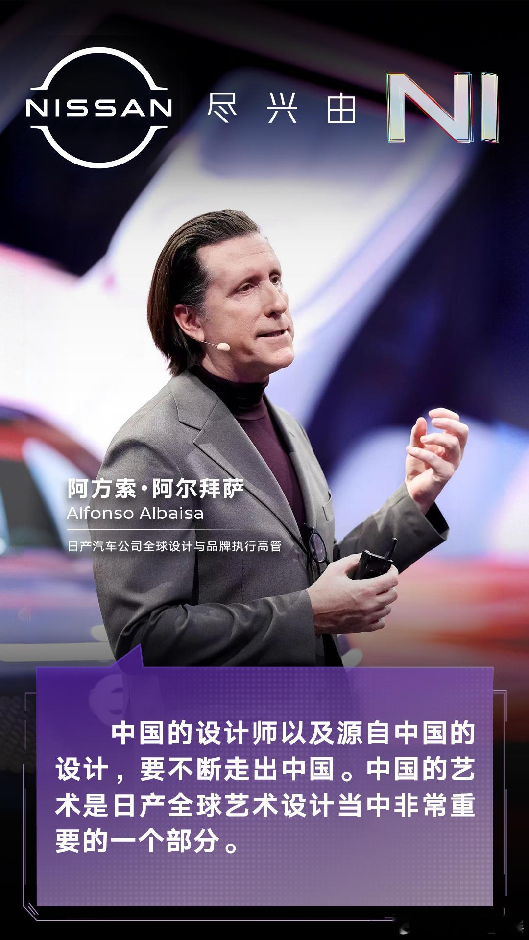 2026北京车展 日产汽车日产汽车在华转型加速进行时持续加码中国团队授权，强化全