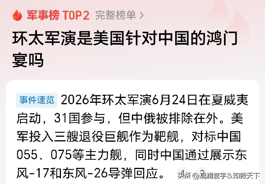本届军演足足集结31个国家协同参演，投入总兵力高达25000人，海上作战编队阵容