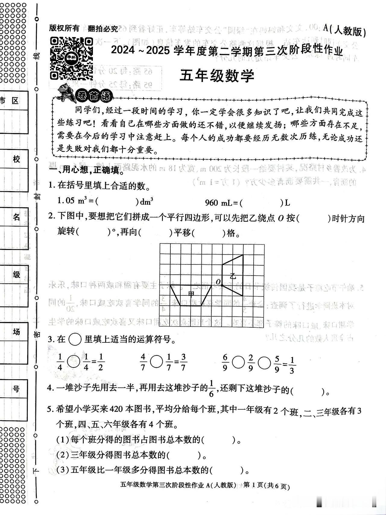 五年级下册数学第三次阶段作业，挑战思维，提升能力！