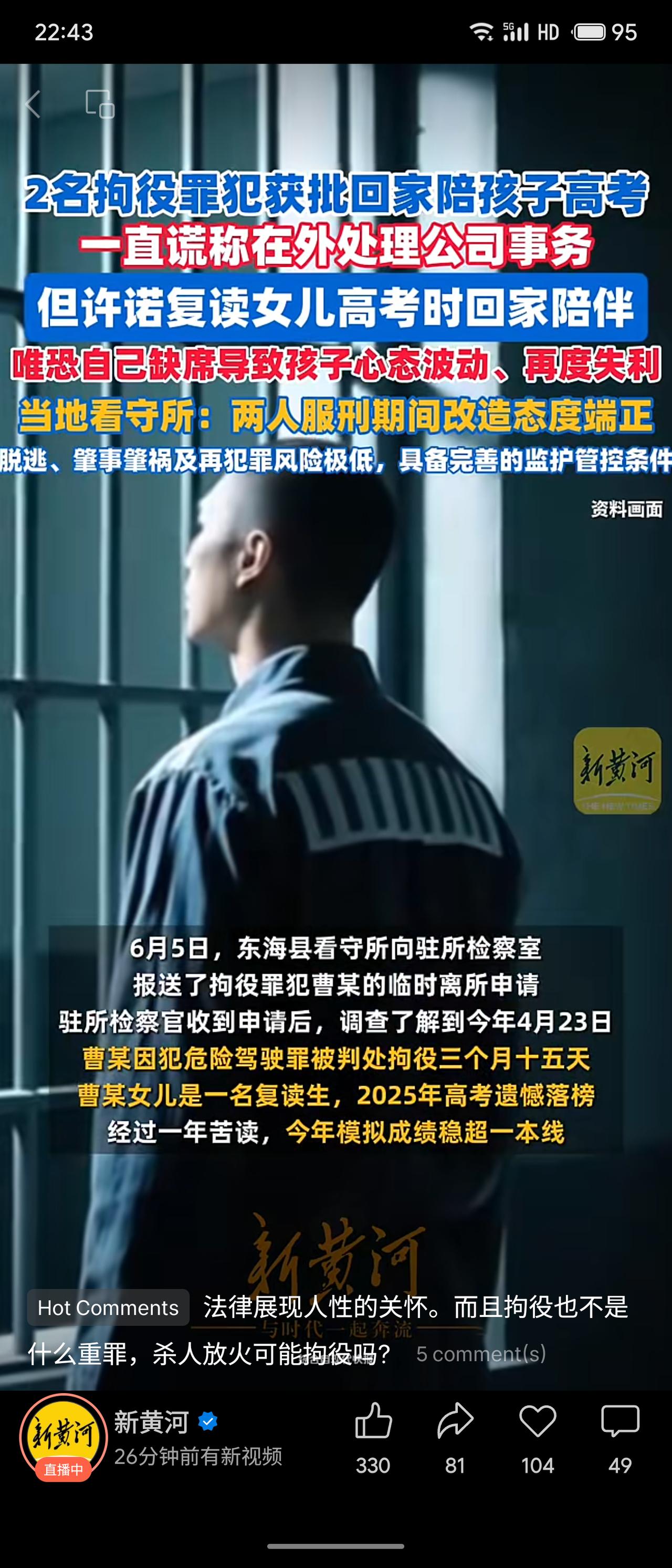 江苏东海县两名因危险驾驶罪被判拘役的曹某、高某，二人子女今年参加高考，曹某女儿为