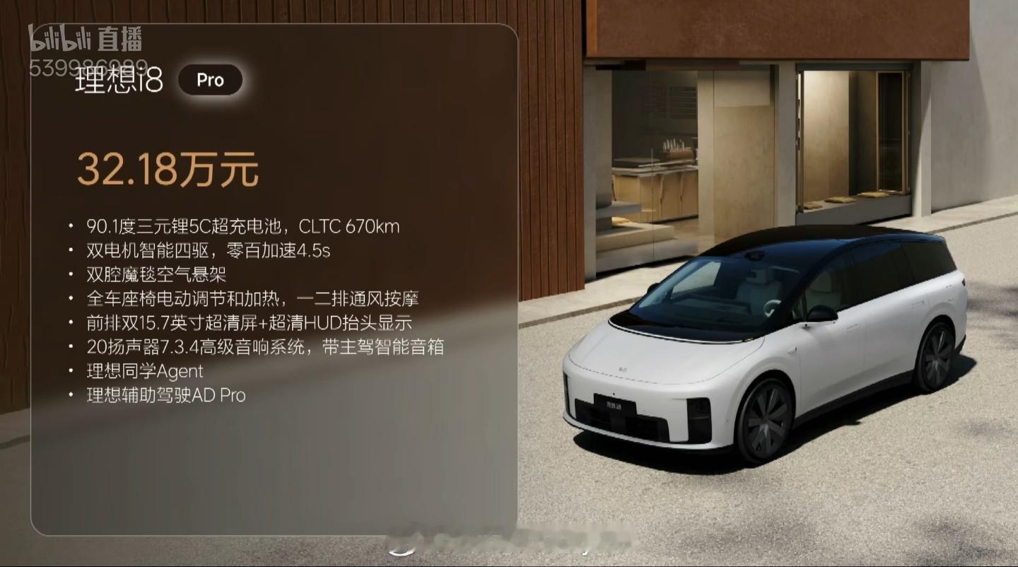 理想i8价格来了   32-37万元 ​​​