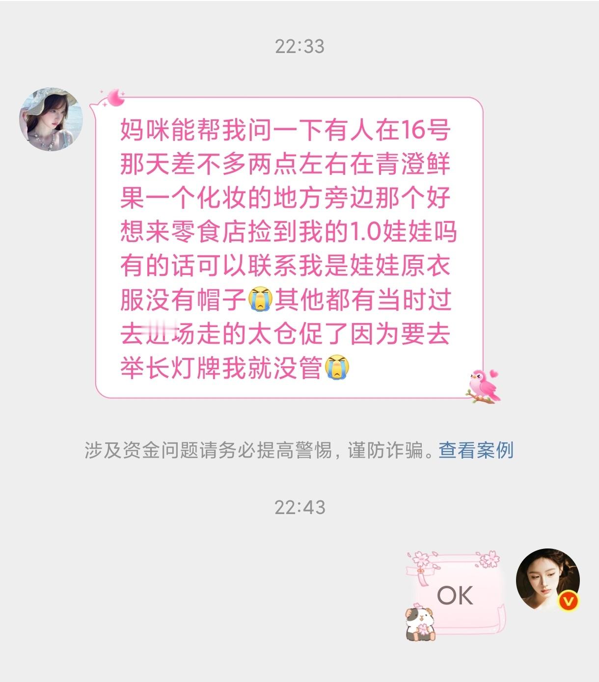 【助力娃娃回家】请有看到的联系