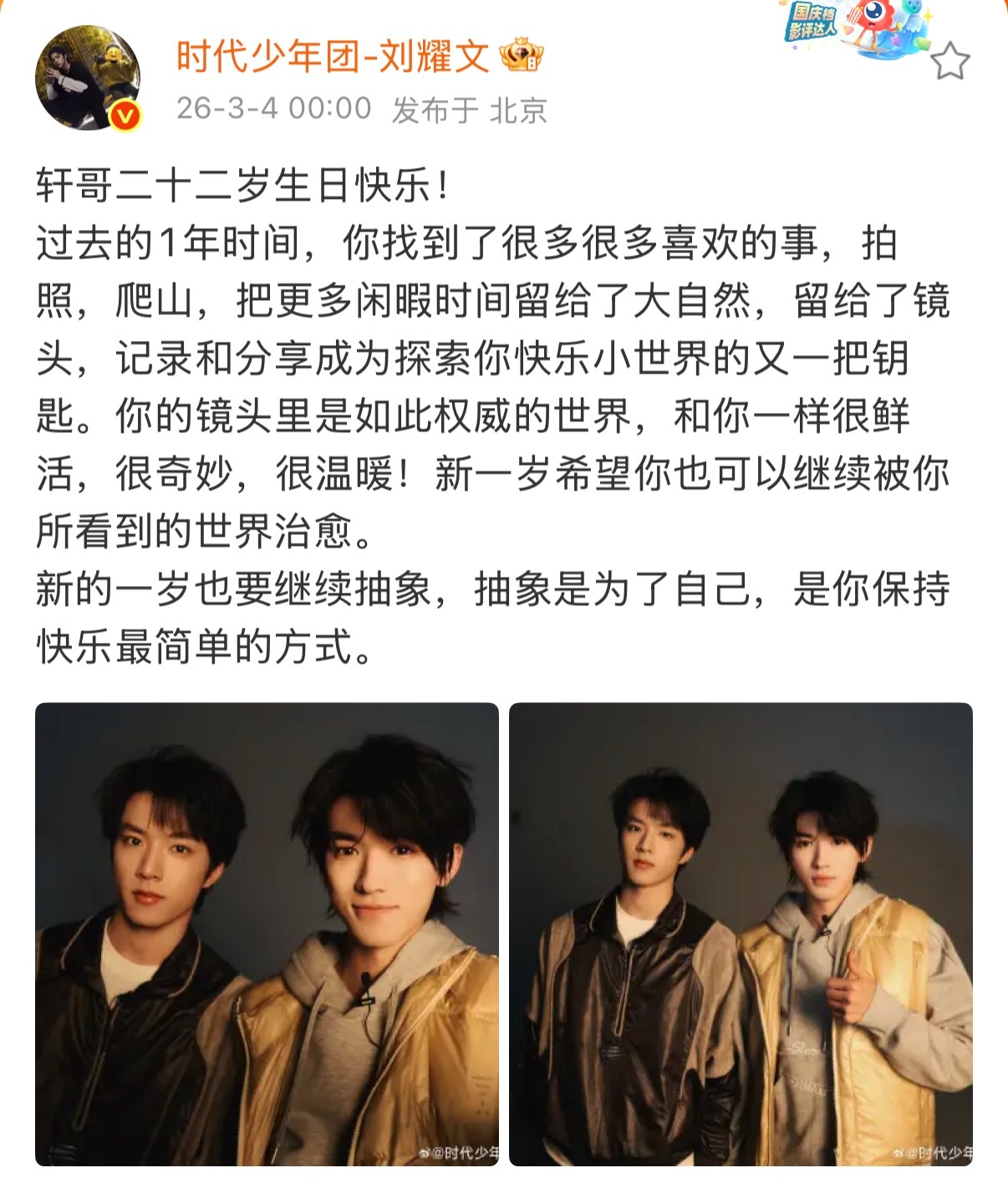 时代少年团全员给宋亚轩的22岁生日祝福一字一句皆是发自内心对亚轩的爱，记得他的喜