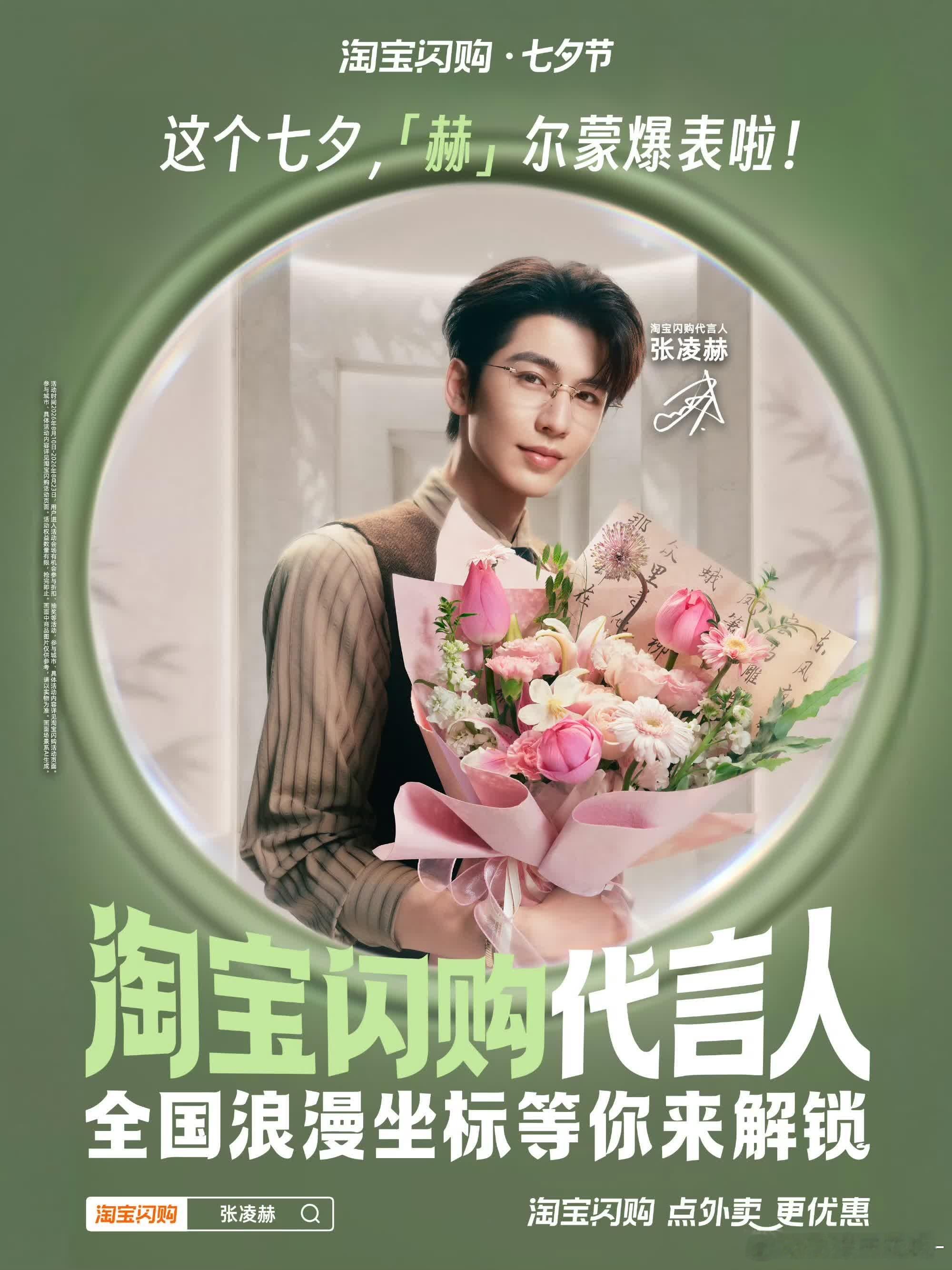七夕第一束花被张凌赫承包了 七夕的浪漫仪式感真的离不开鲜花💐 今年跟着张凌赫拿
